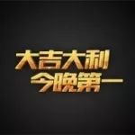 【开奖】击友们,你们的建议已收到!