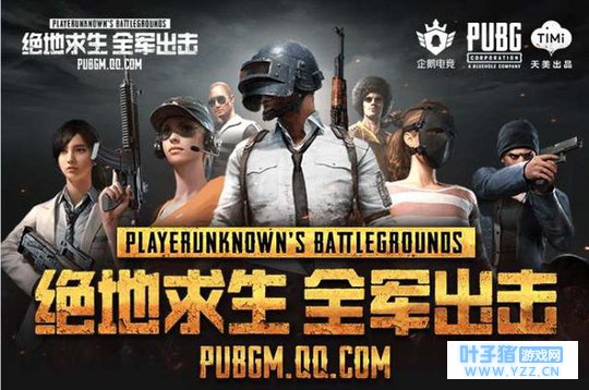 绝地求生全军出击即将上线,官方手游将改变
