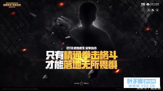 《绝地求生 全军出击与刺激战场》不限号开