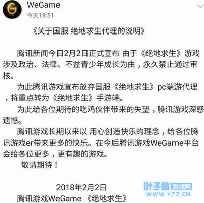 吃鸡大战马化腾失算?网易盗版胜利?腾讯血