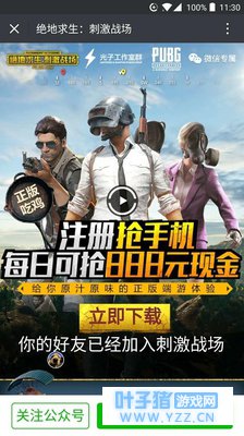 厉害了! 绝地求生全军出击现注册享好礼