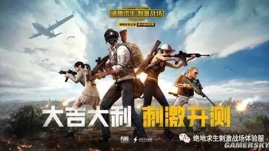 正版IP手游 《绝地求生:刺激战场》今日全