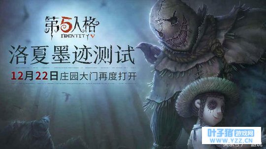 《第五人格》“罗夏墨迹测试”今日开启