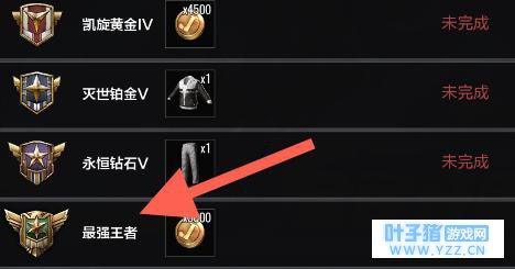 绝地求生全军出击最高段位是什么 达到灭世