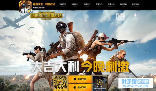 最新消息:《绝地求生 刺激战场》注册赢888