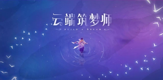 王者荣耀:庄周新皮肤“云端筑梦师”曝光!