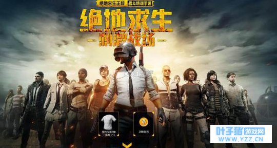 《绝地求生:刺激战场》2月9号正式内测!