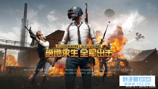 《绝地求生》正版吃鸡手游来袭,熊猫直播携