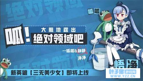 《非人学园》再曝新英雄 萌新萝莉“悟净”