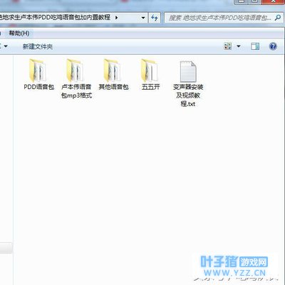 绝地求生:卢本伟语音包+变声器+附内放教程