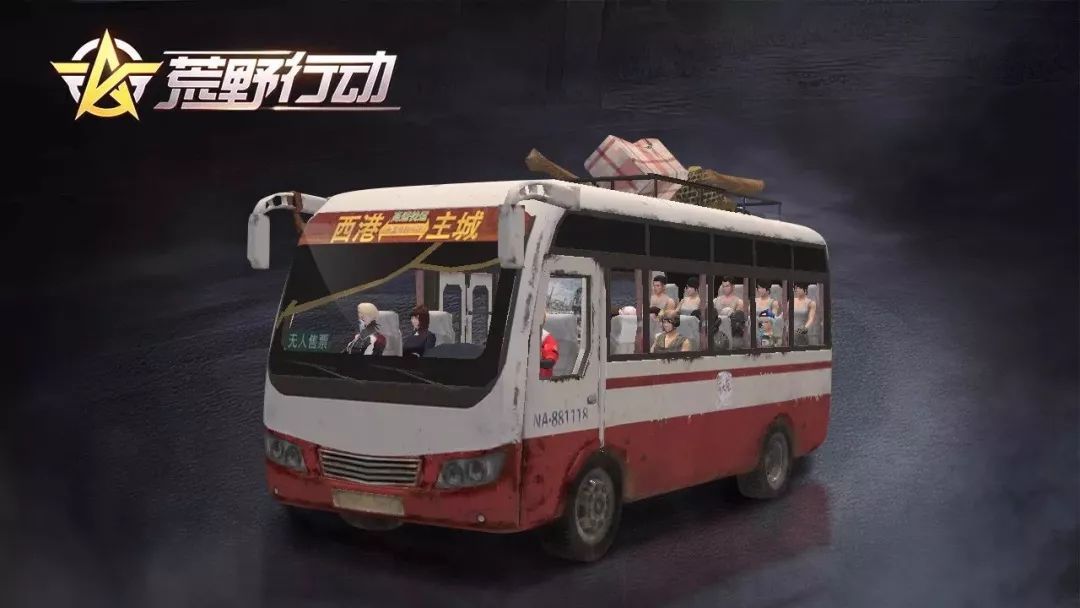 荒野快线发车:一辆车就是一个排?