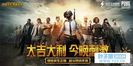 绝地求生手游刺激战场和全军出击 哪个比较