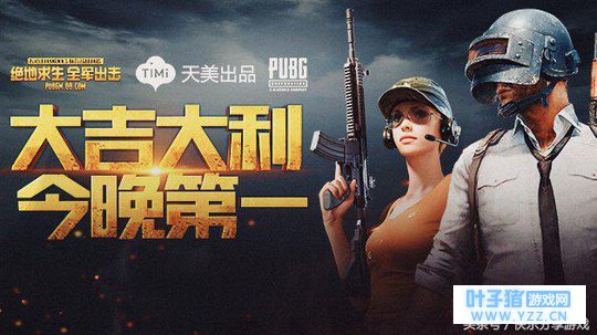 绝地求生手游上线没两天就有外挂了,天美称