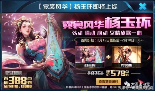 王者荣耀2月12日杨玉环上线13888金币,充60