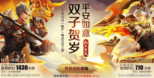 王者荣耀:天美赚钱赚疯了,除夕5款传说史