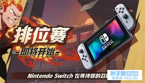 《非人学园》排位赛大幕开启 永久染色皮肤