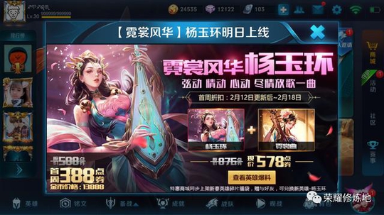 王者荣耀:新英雄杨玉环上线,遮胸已完成,