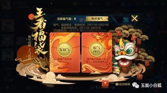 王者荣耀:福袋限时活动全服开启,如意福袋