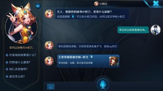 王者荣耀:玩家与小妲己的对话,小妲己的回