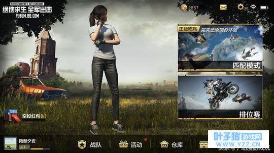 体验绝地求生正版手游,到底是全军出击猛还