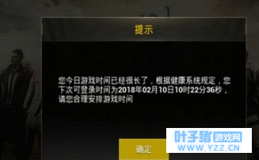 绝地求生刺激战场防疲劳刷新时间详解与健康