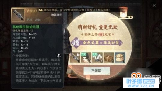 楚留香手游金装怎么获得 楚留香金装获取攻