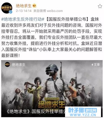 腾讯大招:《绝地求生》国服将不再有挂