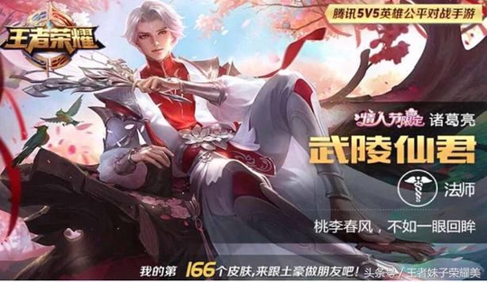 王者荣耀:情人节买诸葛亮新皮肤?别急,看