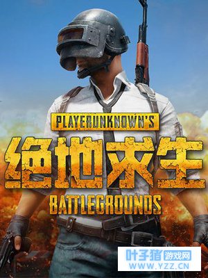 个人对吃鸡这款游戏现状的看法