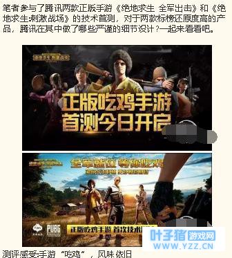 绝地求生全军出击和刺激战场哪一个好玩?画