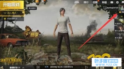 绝地求生刺激战场怎么改名字 改名字操作方