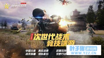 网易又出招 荒野行动plus真正端游将风靡