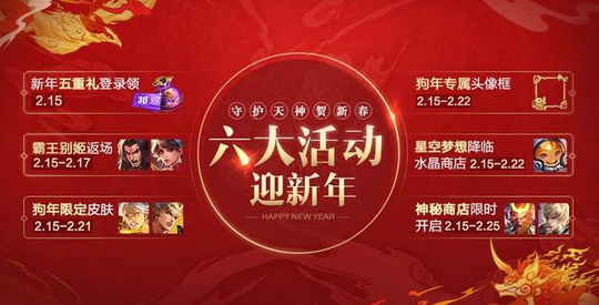 王者荣耀祝召唤师们新年快乐!