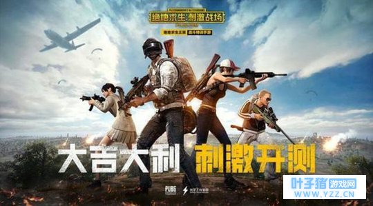 【绝地求生】官方助手APP上线, 除夕玩刺激