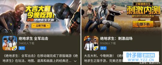 全军出击和刺激战场 哪个更好玩?六个对比