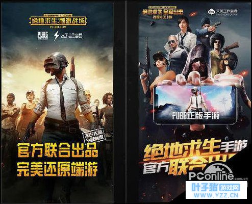 “全军出击”,“刺激战场”,“荒野行动”