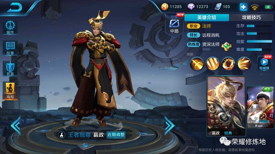 王者荣耀: 最贵的两位英雄即将优化, 嬴政调