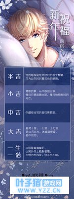 【恋与制作人】新年祝福新年签汇总