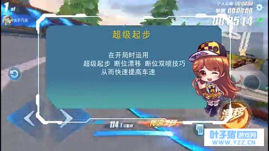 飞车秘籍:超级起步!助你一路领先!