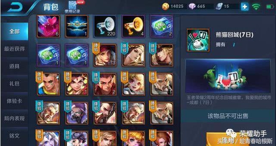 王者荣耀背包里的过期道具怎么处理?别卖错