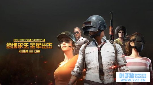 绝地求生:全军出击手游正版标签被偷偷取消?