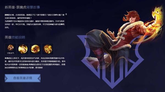 《王者荣耀》新英雄裴擒虎曝光:人、虎双形