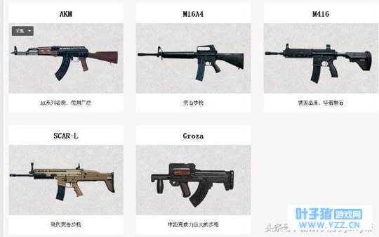 刺激战场最牛步枪排名:这2把决赛圈必备枪