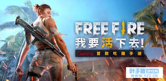 吃鸡手游到底有多少?台湾推出吃鸡手游《Fr