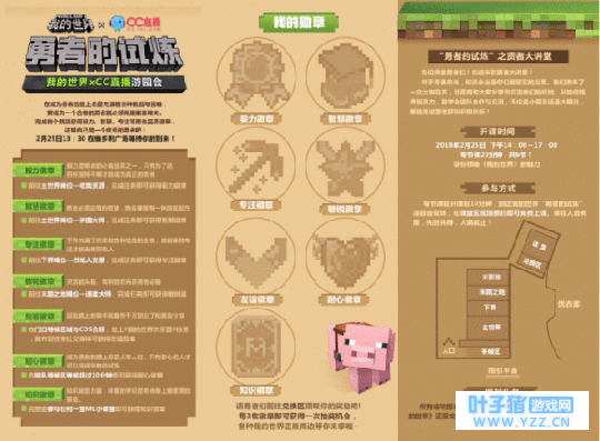 《我的世界》携手网易CC直播举办广州线下游