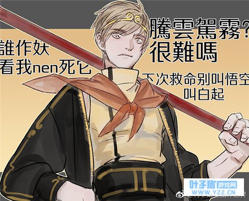 恋与制作人同人欣赏: 恋与西游记