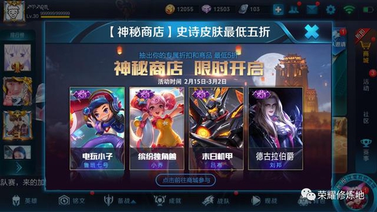 王者荣耀:神秘商店推迟至元宵节结束,新英