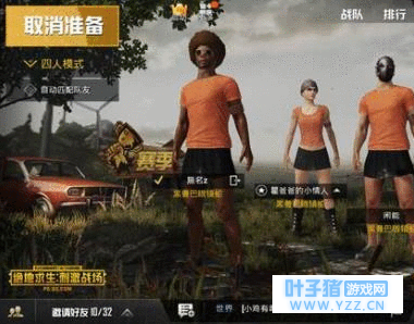 绝地求生刺激战场怎么退出组队 退出组队操