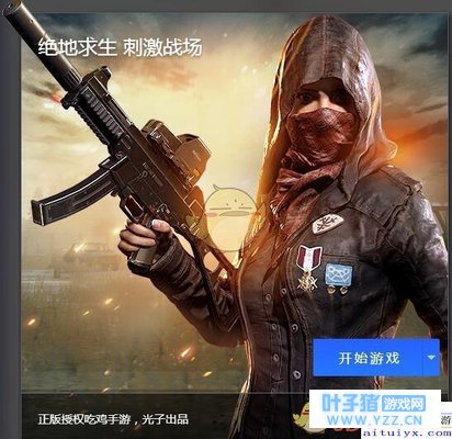 绝地求生刺激战场怎么在电脑上玩_模拟器运