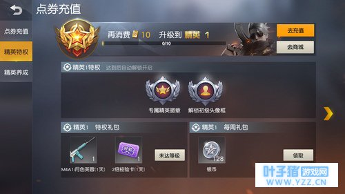 荒野行动精英系统详解 精英系统充值价格